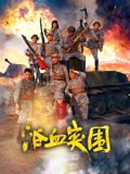 《善良的妈妈在线》海报